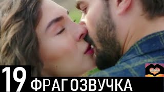 Ветреный 19 серия русская озвучка Ирина Котова