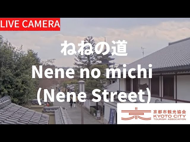 【LIVE】ねねの道ライブ中継カメラ（京都市観光協会公式）／Nene no michi(Nene Street), Kyoto Live camera