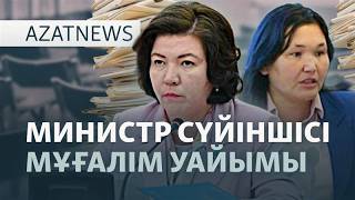 "Атажұрт" белсенділеріне араша, өзгеріс қажытқан мұғалімдер — AzatNES l 17.04.2026
