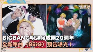 Download lagu BIGBANG Celebrates 20th Anniversary Tomorrow with New Single 'BiiiG' Teaser! | Mirror News Flash ... mp3