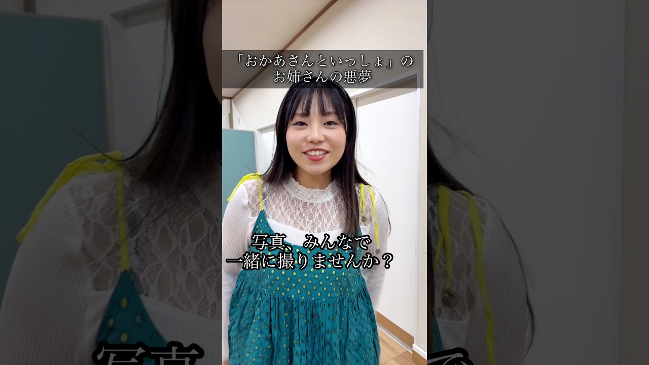 「おかあさんといっしょ」のお姉さんたちが見る【悪夢】