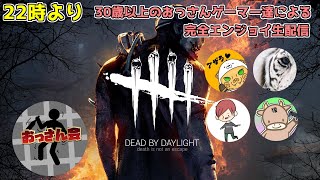【おっさん会】R30デドバ【PS4/ブロキャス/Twitch環境】