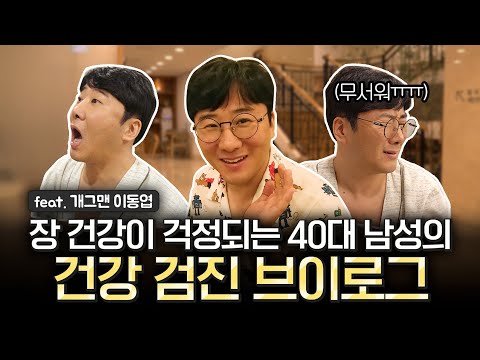 위에서 발견된 그것의 정체는? (feat. 개그맨 이동엽)