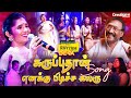 Live In Concert Karupputhan Enakku Pidicha Colouru Live Performance Deva Devaliveinconcert
