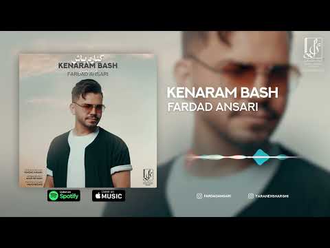 Fardad Ansari - Kenaram Bash | ORIGINAL TRACK فرداد انصاری - کنارم باش