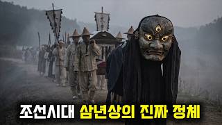조선시대 장례의 모든 것 | 조선의 삼년상의 충격적인 정체