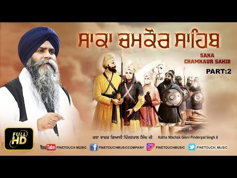 Saka Chamkaur Sahib (Part 2)  | Giani Pinder Pal Singh Ji | Finetouch