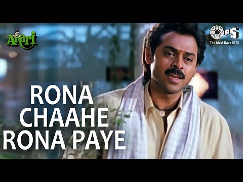 Rona Chaahe Rona Paye — watch video