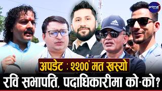 रास्वपा महाधिवेशन : पहिलो चरणको निर्वाचन सकिदै, ९९ पदमा कसले मार्ला बाजी ?
