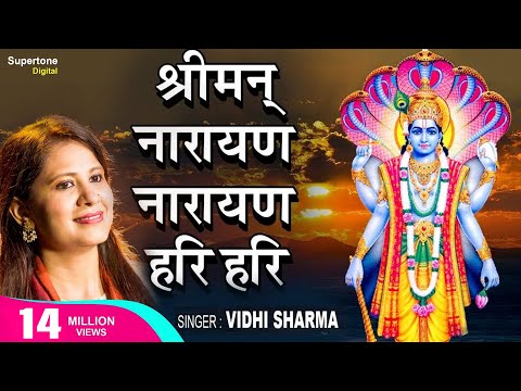 श्रीमन नारायण नारायण हरी हरी - VIDHI SHARMA | SHREEMAN NARAYAN NARAYAN HARI HARI WITH LYRICS - DHUN Video