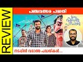 Panchavalsara Padhathi Malayalam Movie Review By Sudhish Payyanur @monsoon-media​