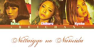 Flower : 熱帯魚の涙 / Nettaigyo no Namida Lyrics