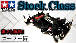 【ミニ四駆】ミニ四駆のローラー幅を研究していくと驚くべき事実が！！ストッククラス【サダハルTVコラボ】