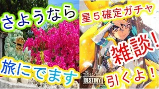 【デスチャ】皆様にお伝えしなければいけないことがあります.....【デスティニーチャイルド】