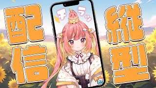 #7【朝活】おはよう！#shorts #縦型配信 #vtuber  【飛良ひかり / ななしいんく】