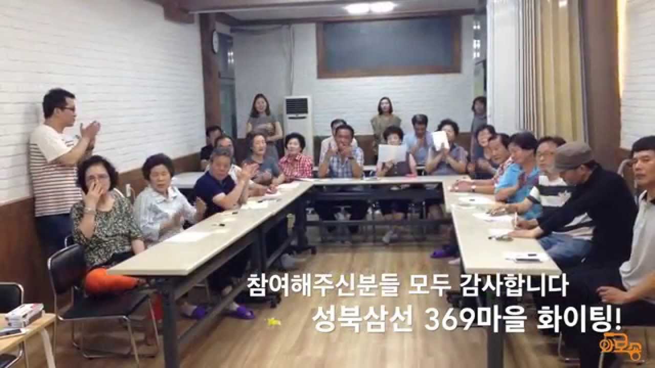 369마을의 시작 | 마을계획단 기록 영상