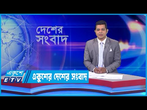 3.30 PM News || 30 April 2022 || Desher Shanbad