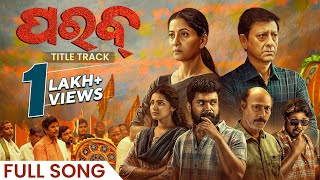 ପରବ। Title Track Sidhant Anu Suryamayee Dipanwit Divya Kumar Dibyajeet Ananya