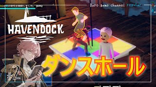 《セトラーとダンスホール》【havendock(ヘブンドック)】「海の真ん中で拠点作り」≪BARO(バロ)のゲーム実況≫ #2