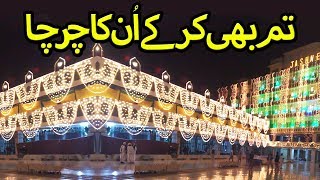 Naat | Tum Bhi Kar Kay Un Ka Charcha | Rabi ul Awwal | Kalam | Madani Channel