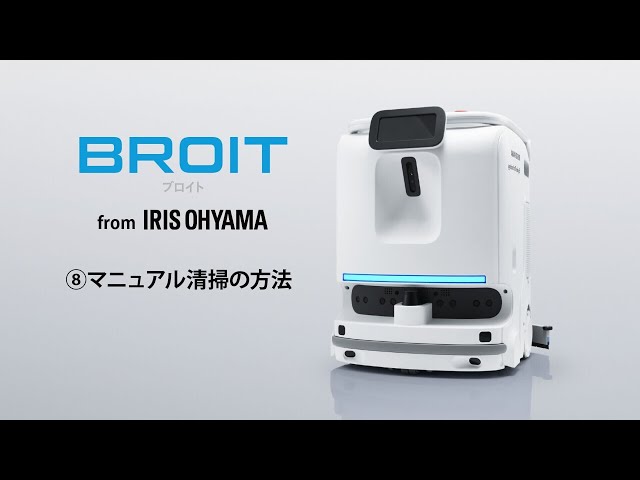 ⑧ 手動清掃の方法