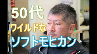 50代8ミリ刈り上げソフトモヒカンセットなしスタイル動画付き詳細記事はこちらです セブンカタログ130 サロンセブン