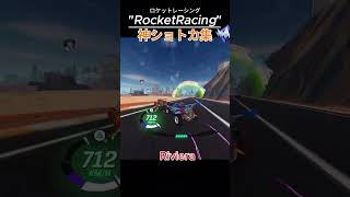 神ショトカ集 #fortnite #rocketracing #フォートナイト #ロケットレーシング #ランク #ショートカット #神プレイ