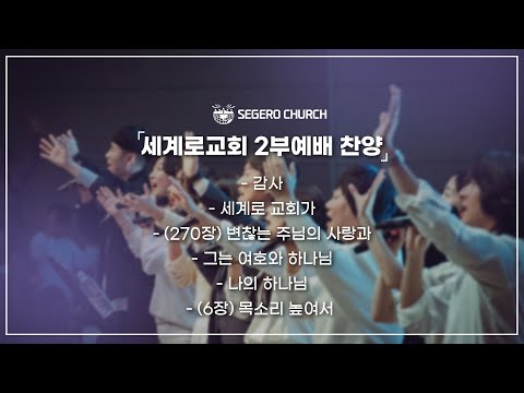 6월15일 주일2부찬양