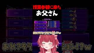 授業参観に来たお父さん【赤見かるび切り抜き アゴアニキ 紡木こかげ 白雪レイド 如月れん ストリートファイター6】