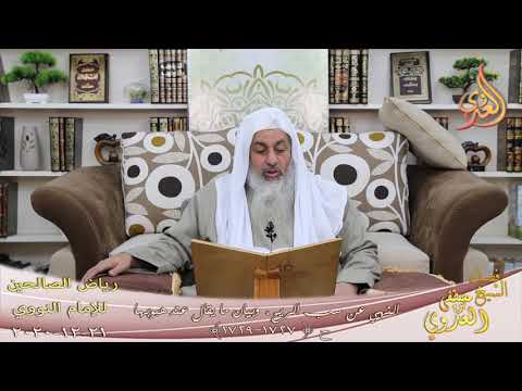  رياض الصالحين (342) ” النهي عن سب الريح وبيان ما يقال عند هبوبها ” (1727-1729) 