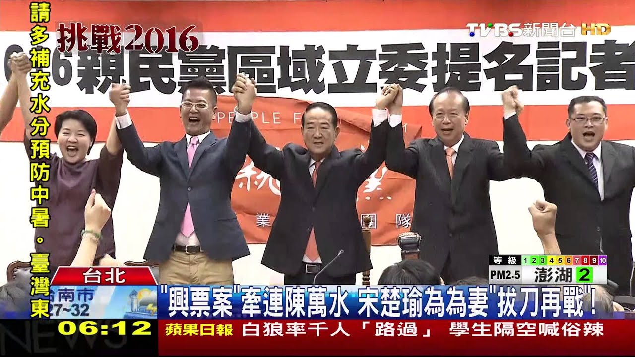 「興票案」牽連陳萬水 宋楚瑜為妻「拔刀再戰」!
