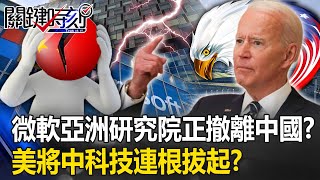 [討論] 美國培養中國不培養台灣  微軟不來台灣