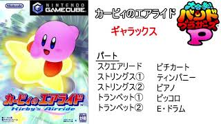 【バンブラP】カービィのエアライド「ギャラックス」