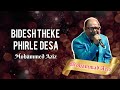 #Bidesh_Theke_Phirle #AM_Tomar_Mone Bidesh Theke Phirle - Mohammad Aziz - AM Tomar Mone