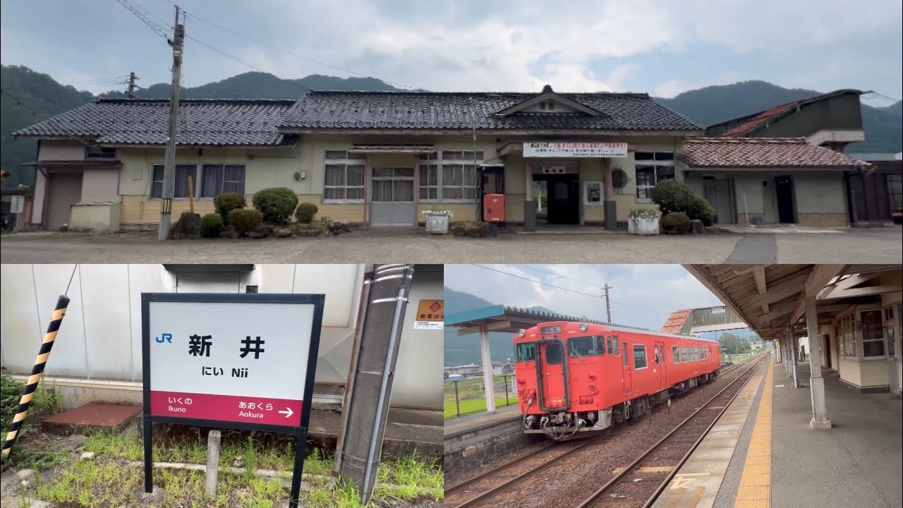 播但線　新井駅