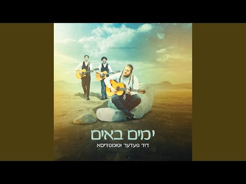 Yumim Buim (feat. Pumpidisa)