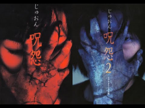 Ju On: The Curse 1 & 2 Combo Cut - English Subs