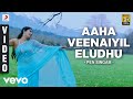 Pen Singam Adi Aadi Asaiyum Edupu Video Udhay Meera Jasmine