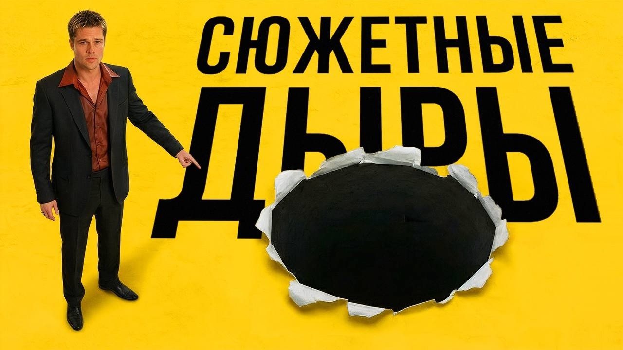 10 сюжетных дыр, о которых вы не знали