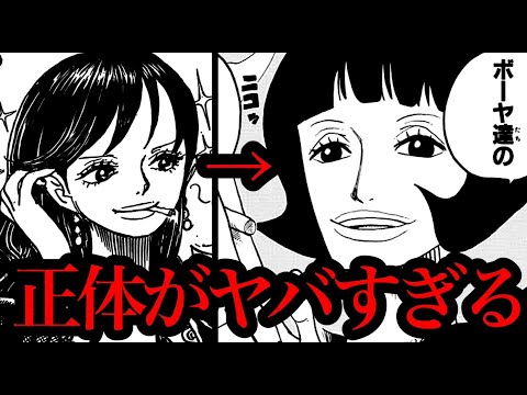 【最重要キャラ】シャクヤクの正体は●●●●●でした。ロックスが欲した悪魔の実の内1つは●●の実です。【ワンピースネタバレ】【ワンピース考察】【ワンピース最新話】