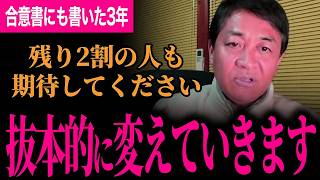 【まだ不十分！3年で税制の抜本改革を進めていきます！】ミッションコンプリート発言に批判殺到でしたが、足りないのは自分達が一番わかってる！178合意の裏側、決裂寸前だった！【玉木雄一郎/国民民主党】