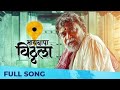 Panduranga Vittala Maai Bapa Vittala New Vittal Song Ajay Atul