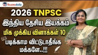 இந்திய தேசிய இயக்கம் - 2026 TNPSC - மிக முக்கிய வினாக்கள் 10 - ப