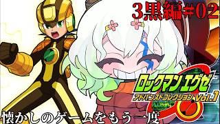 #2【#ロックマンエグゼ3Black】N1グランプリだ！！【バ美肉Vtuber実況】
