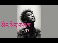 Nameless མིང མེད གཞས By Tenzin Songyi