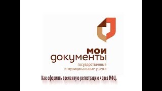 Как сделать регистрацию в московской области для граждан рф официально