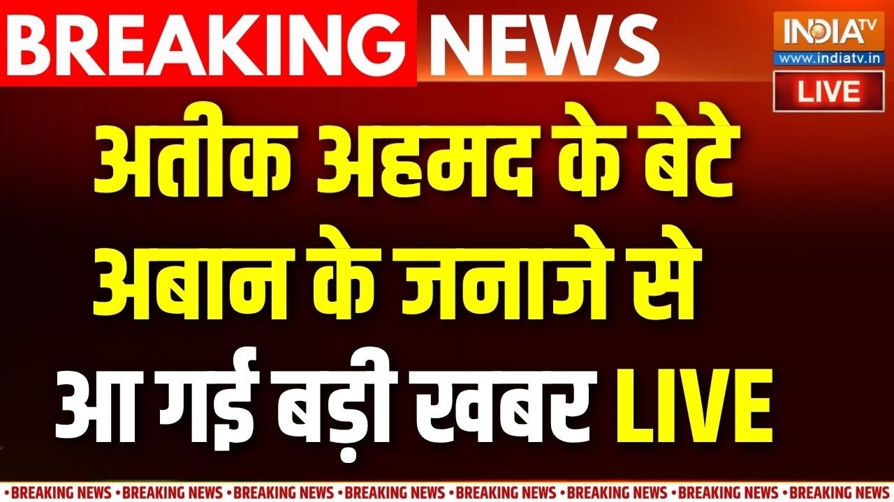 Atiq Ahmed Son Aban Funeral LIVE: प्रयागराज में अतीक के बेटे अबान के जनाजे