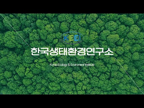 2023 한국생태환경연구소 홍보영상