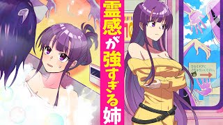 【アニメ】Q:霊感ある人はどんな風に見えてるの?あなたの守護霊は?【霊感女子の心霊ルーティン】【漫画動画】