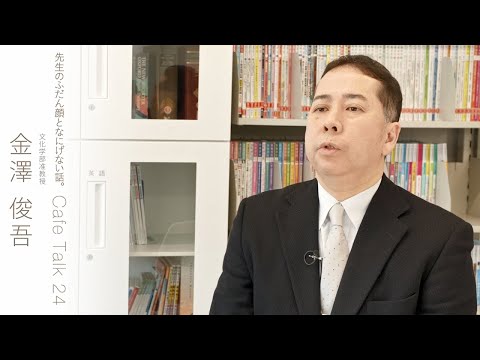 先生のふだん顔となにげない話。CafeTalk 24